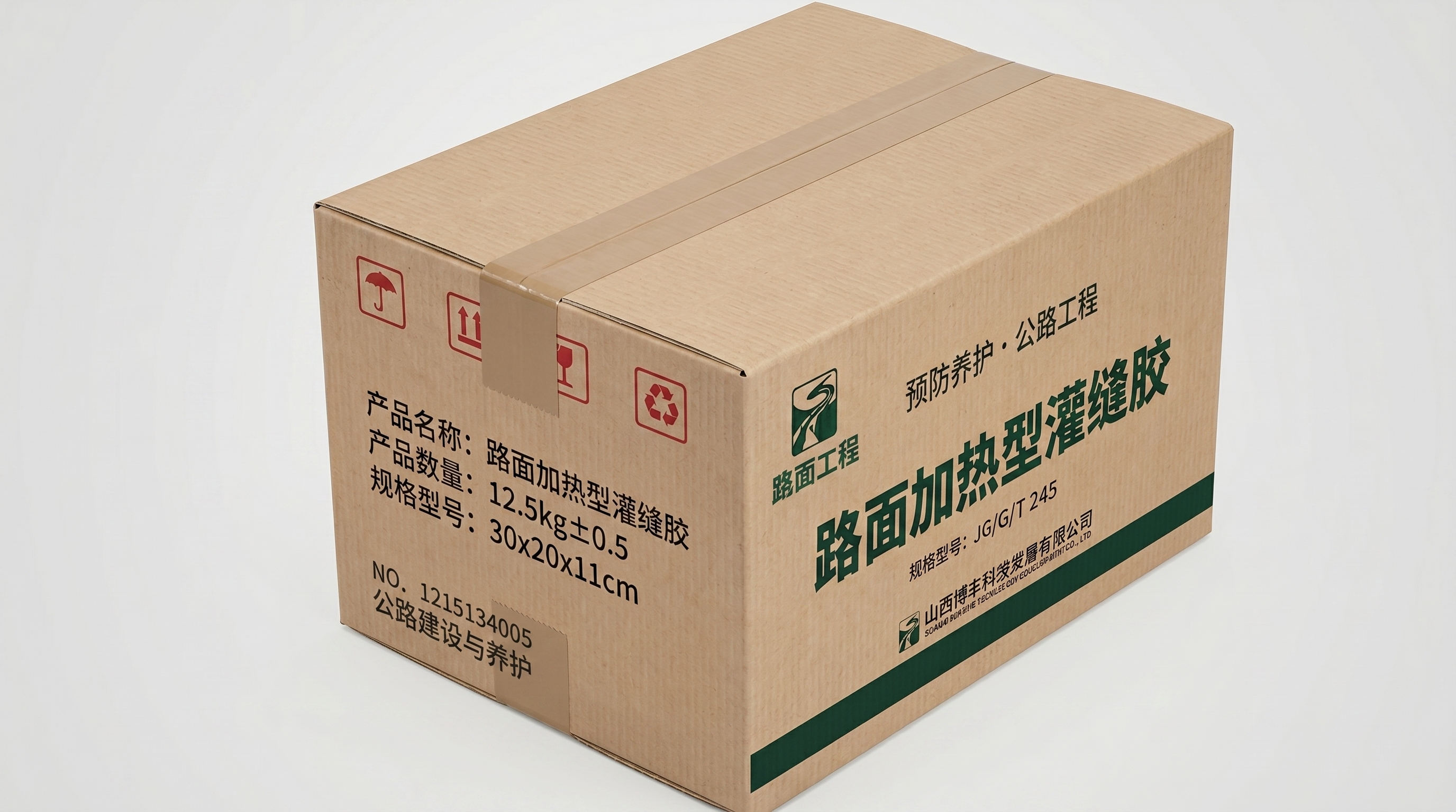 路面加热型密封胶